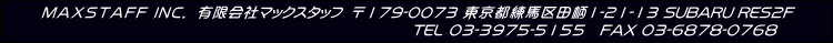 �L����Ѓ}�b�N�X�^�b�t�@��179-0073 �����s���n��c��1-21-13 SUBARU RES2F